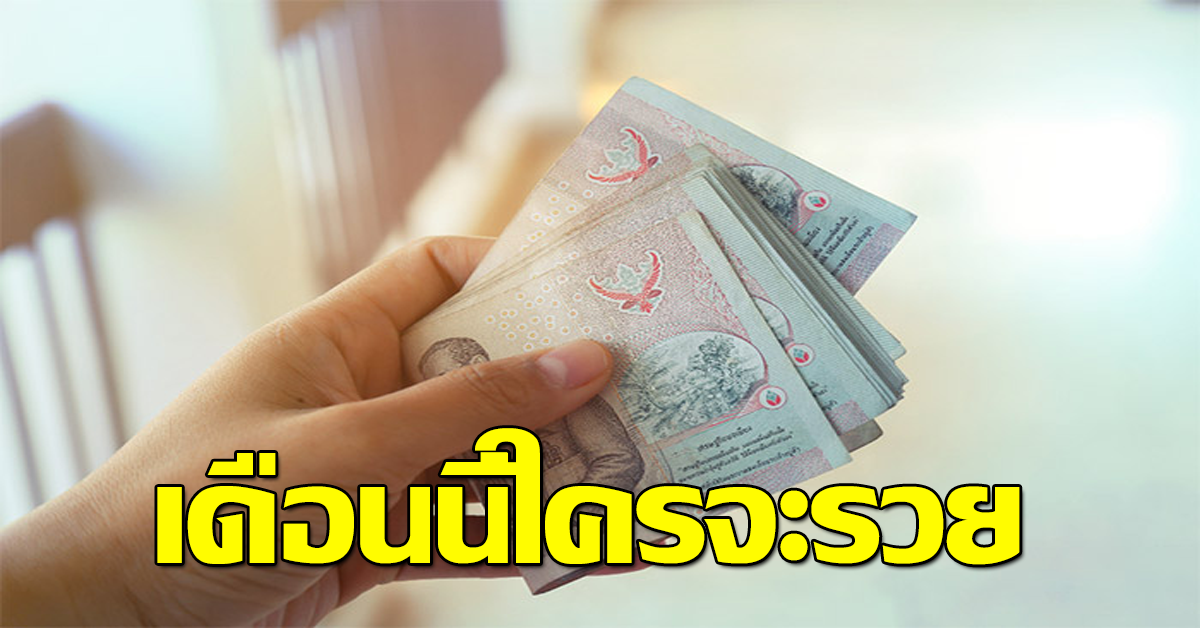 ดูดวงการเงิน เดือนพฤษภาคม 2563