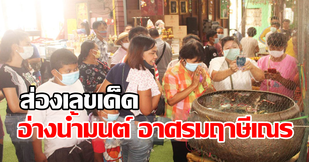 ส่องเลขเด็ด เลขดัง