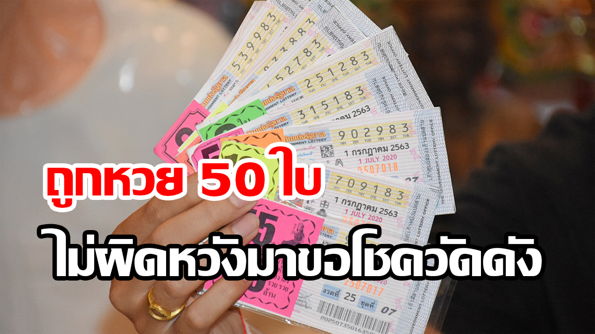 หนุ่มดวงเฮง มาขอโชควัดดัง