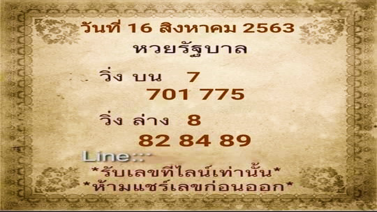 หวยรัฐบาล